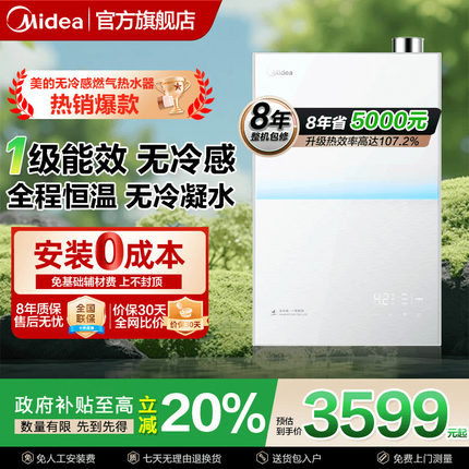 美的无冷感M10Smax燃气热水器一级能效家用天然气16升零冷水恒温