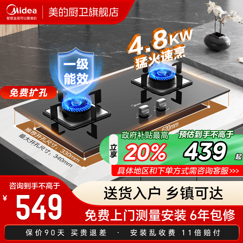 美的大火力Q217B燃气灶