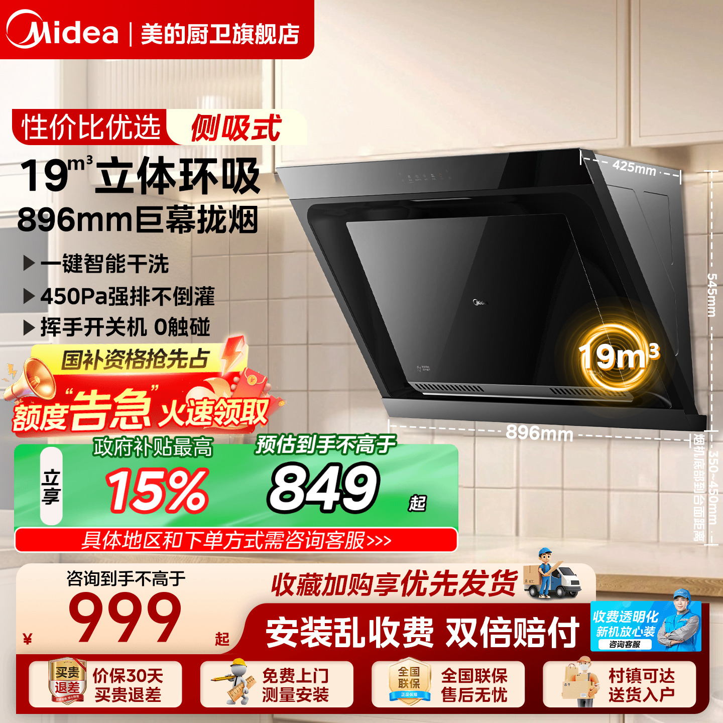 美的自清洗油烟机JP32