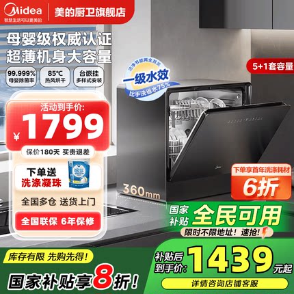【政府补贴】美的全自动台式洗碗机家用小型嵌入式烘干5套UP2Pro