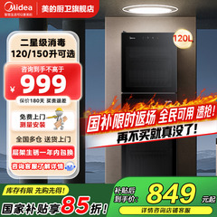 【政府补贴】美的高温消毒柜二星碗柜家用小型官方旗舰店150R02