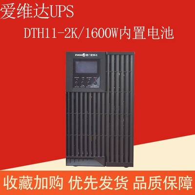 UPS电源DTH11-2K 内置12v9ah蓄电池家用电脑机房监控专用