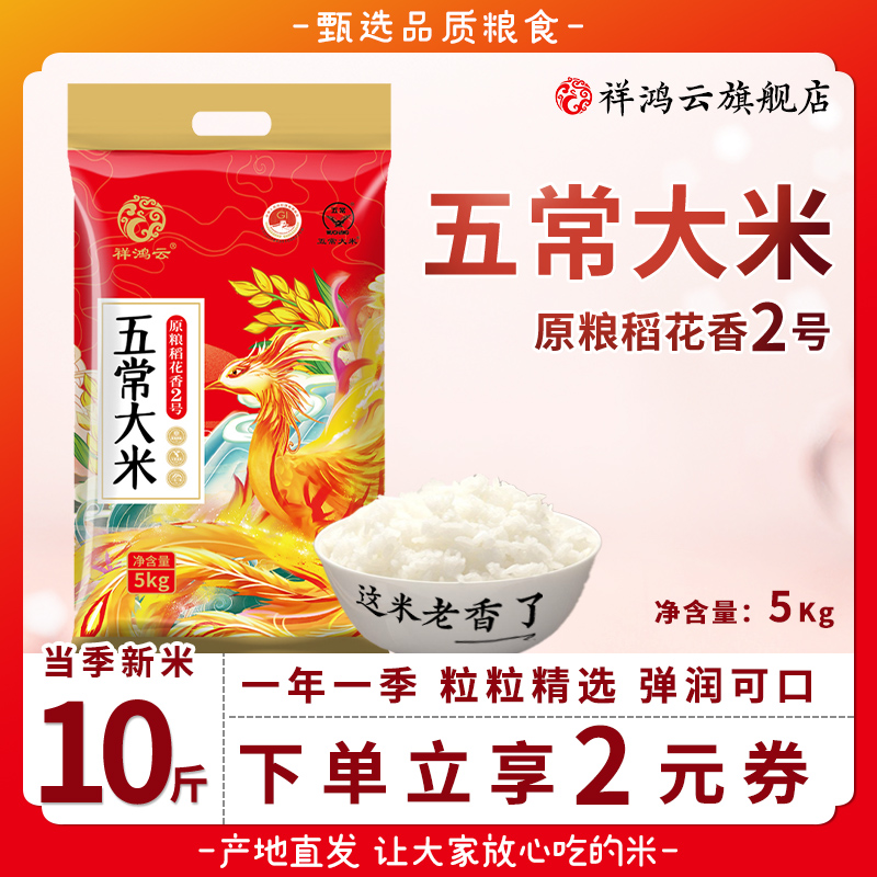 五常大米10斤2023年新米东北大米当季农家珍珠米长粒香大米5kg