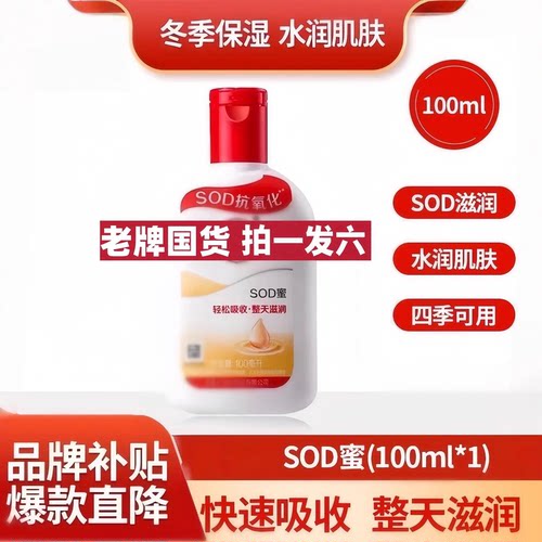 SHD【拍一发六】SOD蜜补水滋润秋冬护肤润肤霜脸部擦脸霜100ml
