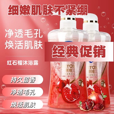 TY-山茶花红石榴沐浴露啫喱泡泡沫男女持久留香沐浴露*2瓶
