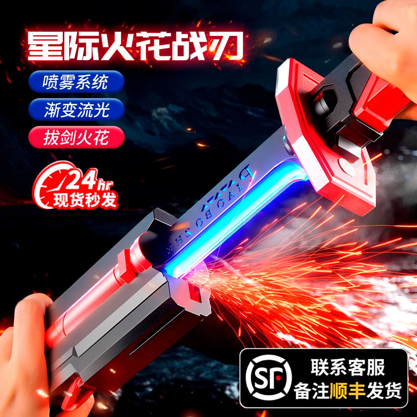 火花光剑黑科技玩具刀发光玩具七彩流光宝剑宝刀儿童男孩激光剑