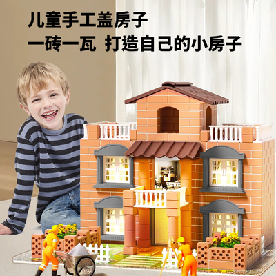 儿童泥瓦匠盖房子儿童益智玩具砌墙手工diy砖头小屋别墅生日礼物