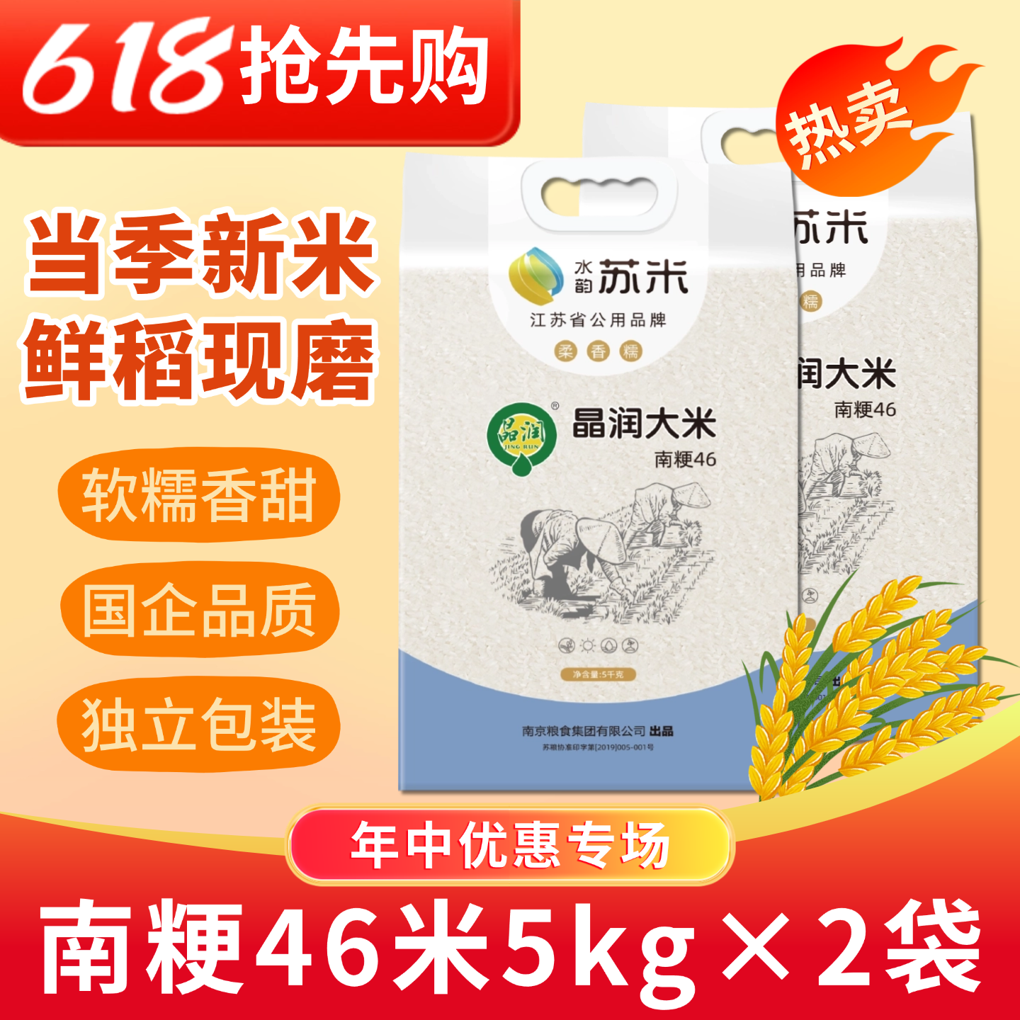 晶润南粳46米2025年新米