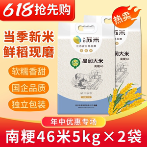 晶润南粳46米2025年新米
