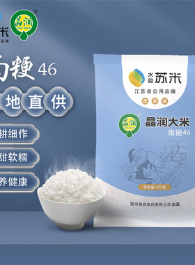 晶润南粳46大米400g家庭尝鲜装小包