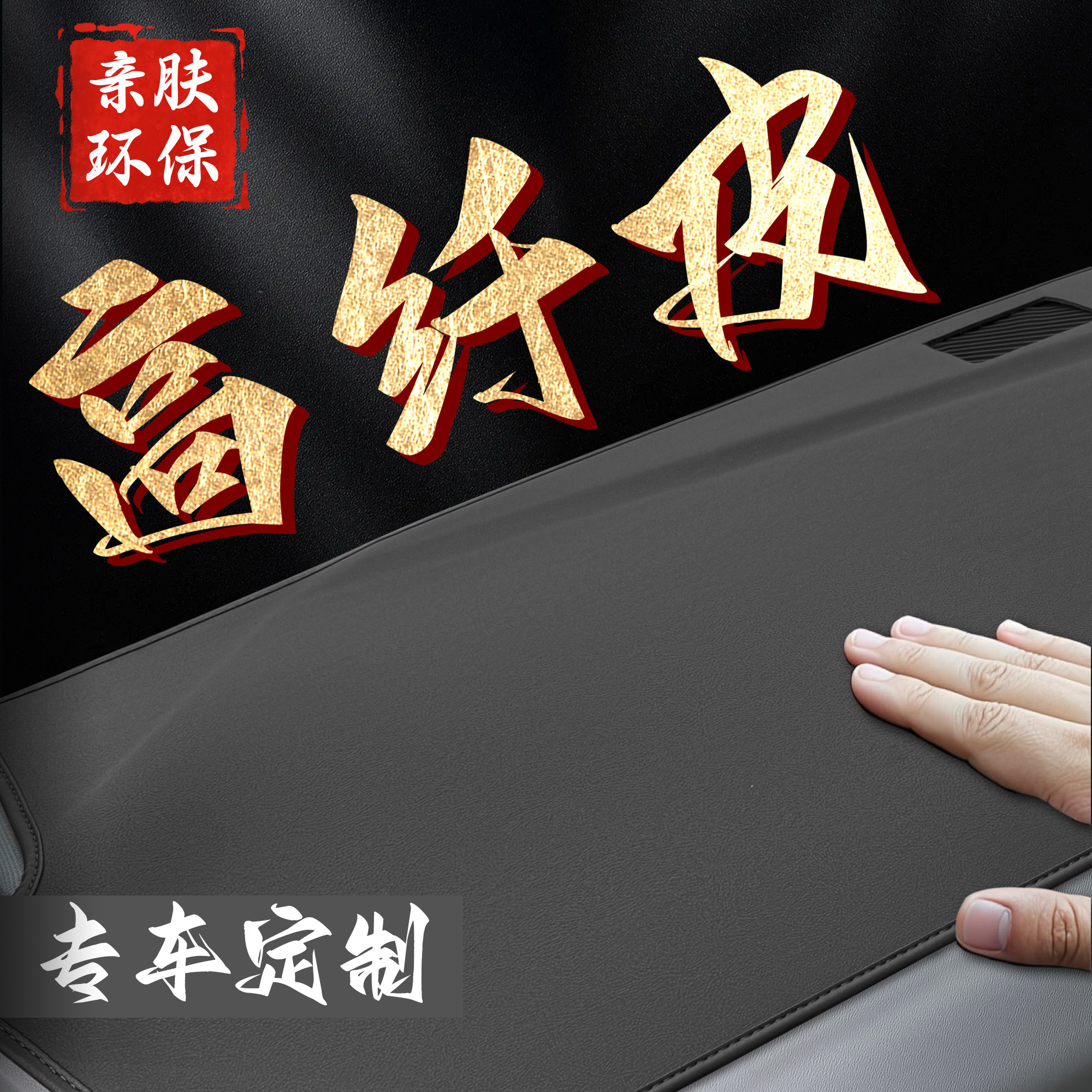 汽车中控台防晒避光垫遮阳遮光专用内饰改装用品光仪表台防尘垫,汽车用品/电子/清洗/改装,防滑垫/防护垫,淘宝优惠券,粉丝福利购,淘宝优惠卷