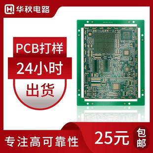 华强PCB打样加急制作批量印制线路板双层4四层六层八层SMT贴片HDI