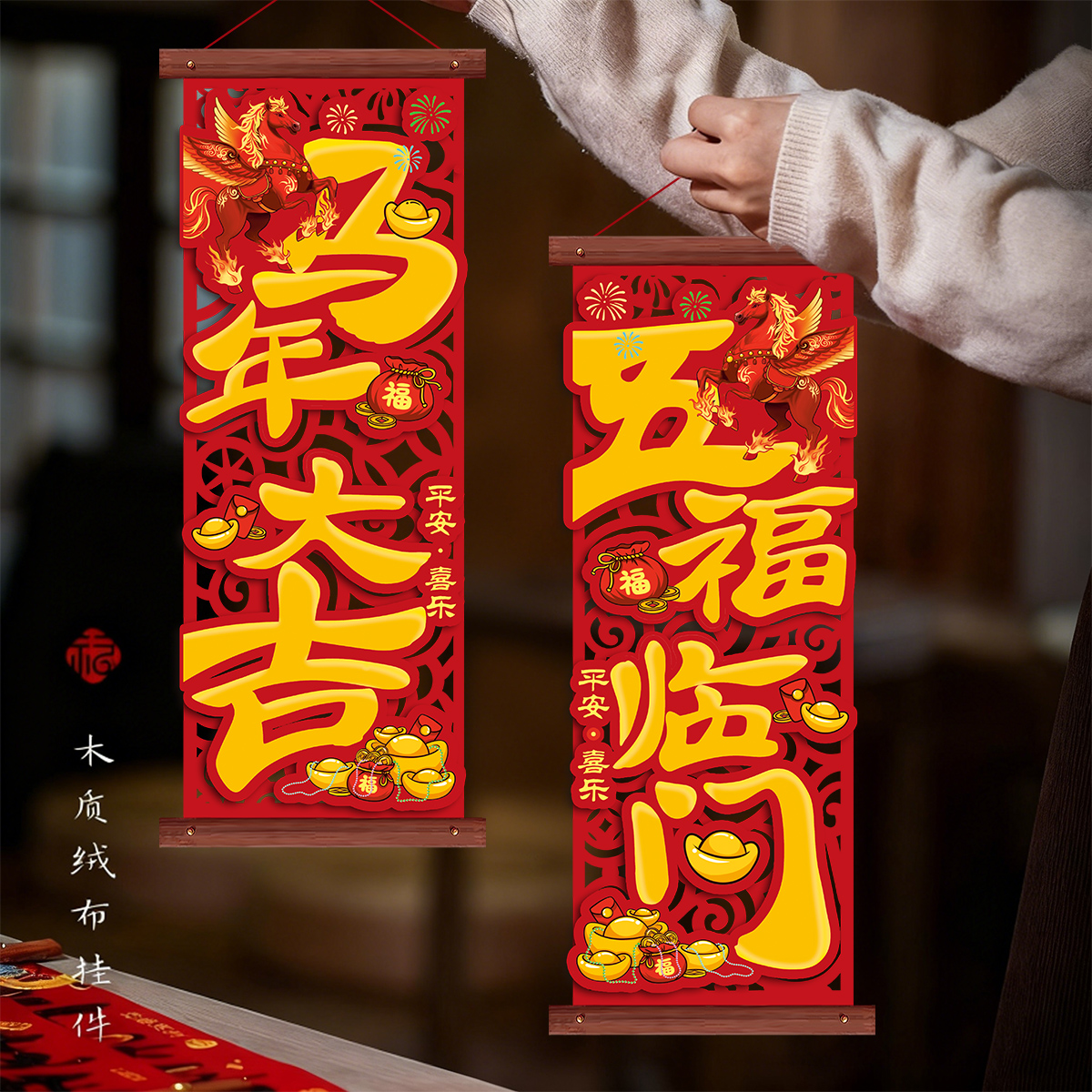 2026年小对联新款过年绒布木框对联春节家用入户门挂客厅装饰春联