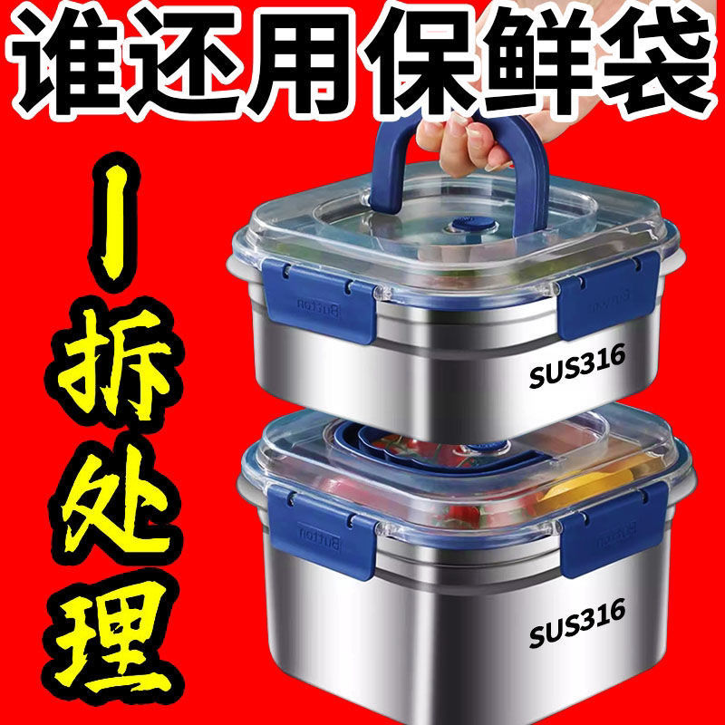 【抖音爆款】316不锈钢保鲜盒加厚带盖密封冰箱收纳盒耐高温户外l