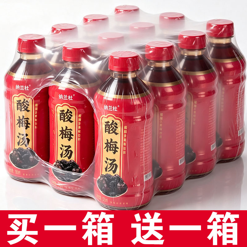 【买一送一】酸梅汤饮料整箱24瓶*360ml网红爆款夏季解渴清爽饮料