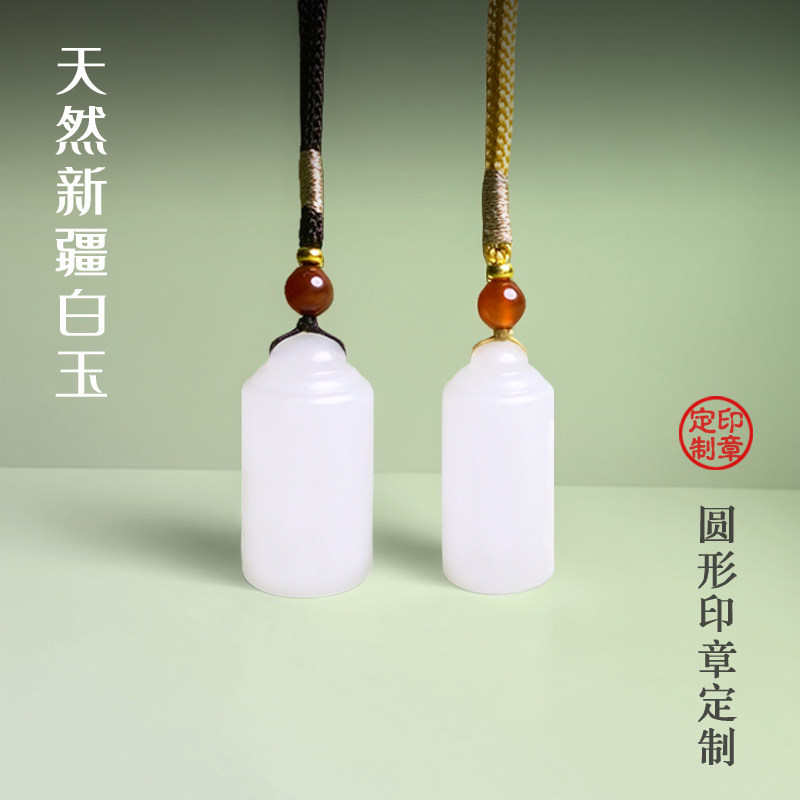 礼遇精品天然新疆白玉印章吊坠