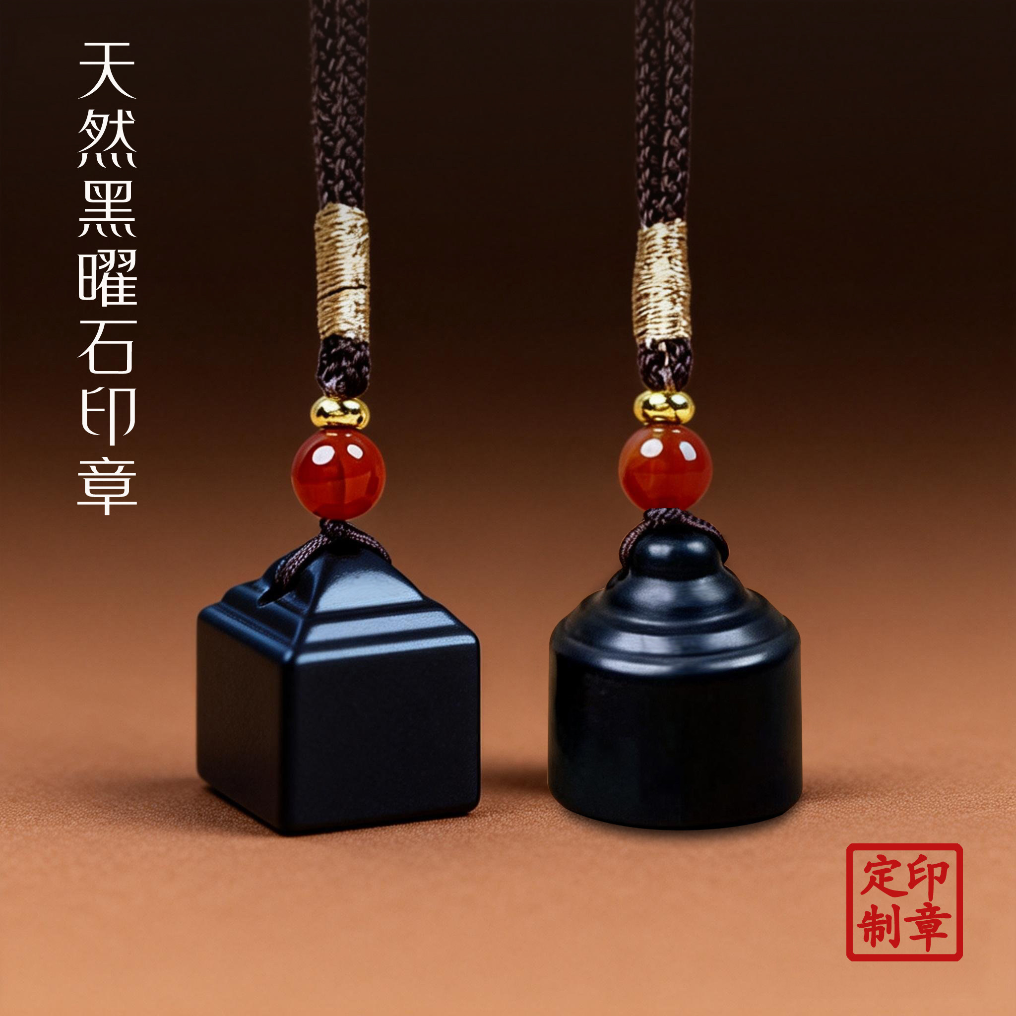 纯天然黑曜石印章吊坠个人姓名印章篆刻方形圆形玉石官印定制挂件