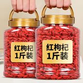 宁夏枸杞正品 特非纯天然级头茬红枸杞子干免洗泡水泡茶新货无硫