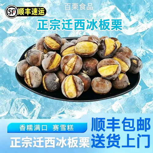 板栗即食板栗迁西满口栗香