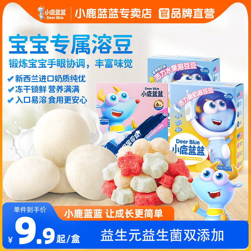 【小鹿蓝蓝_水果酸奶溶豆】量贩零食送6个月宝宝无添加辅食食谱怎么样,好用不?