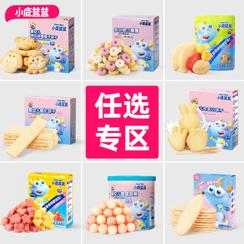 【满减专区】小鹿蓝蓝零食山楂棒泡芙条米饼饼干送婴幼儿辅食食谱怎么样,好用不?