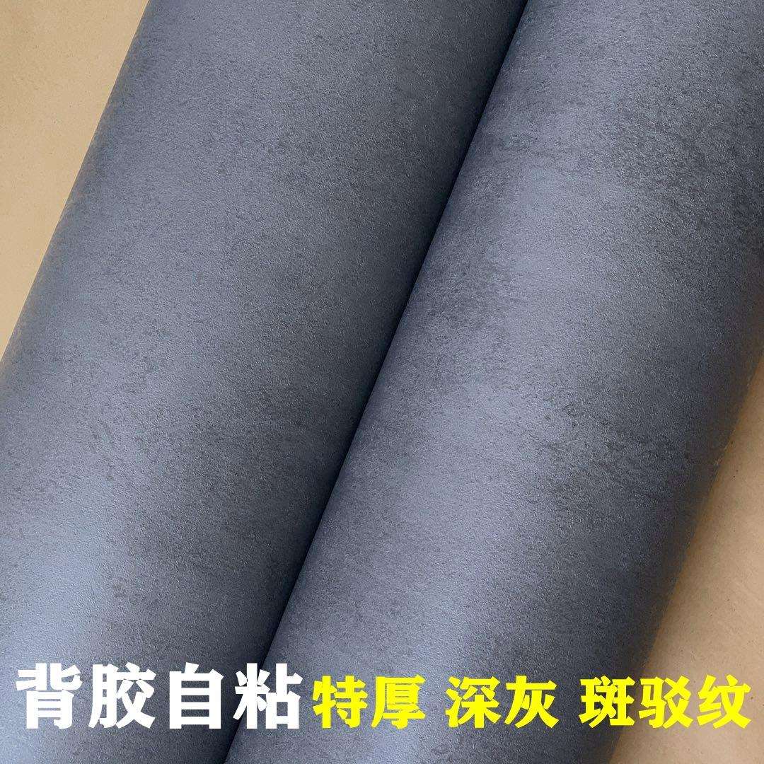 特厚工业风深灰水泥颗粒斑驳纹背胶自粘墙纸壁纸装饰贴膜波音软片