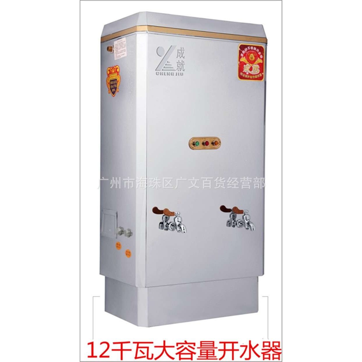 成就牌 12千瓦电热开水器 全自动不锈钢开水器 大容量开水器 80升