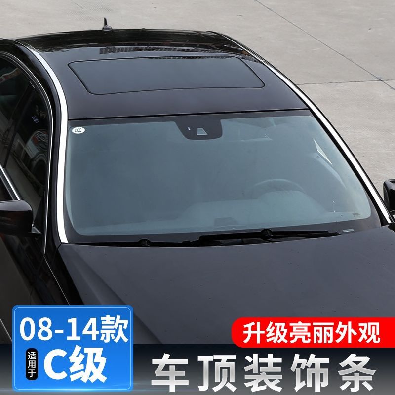 奔驰C级旧款车顶装饰亮条
