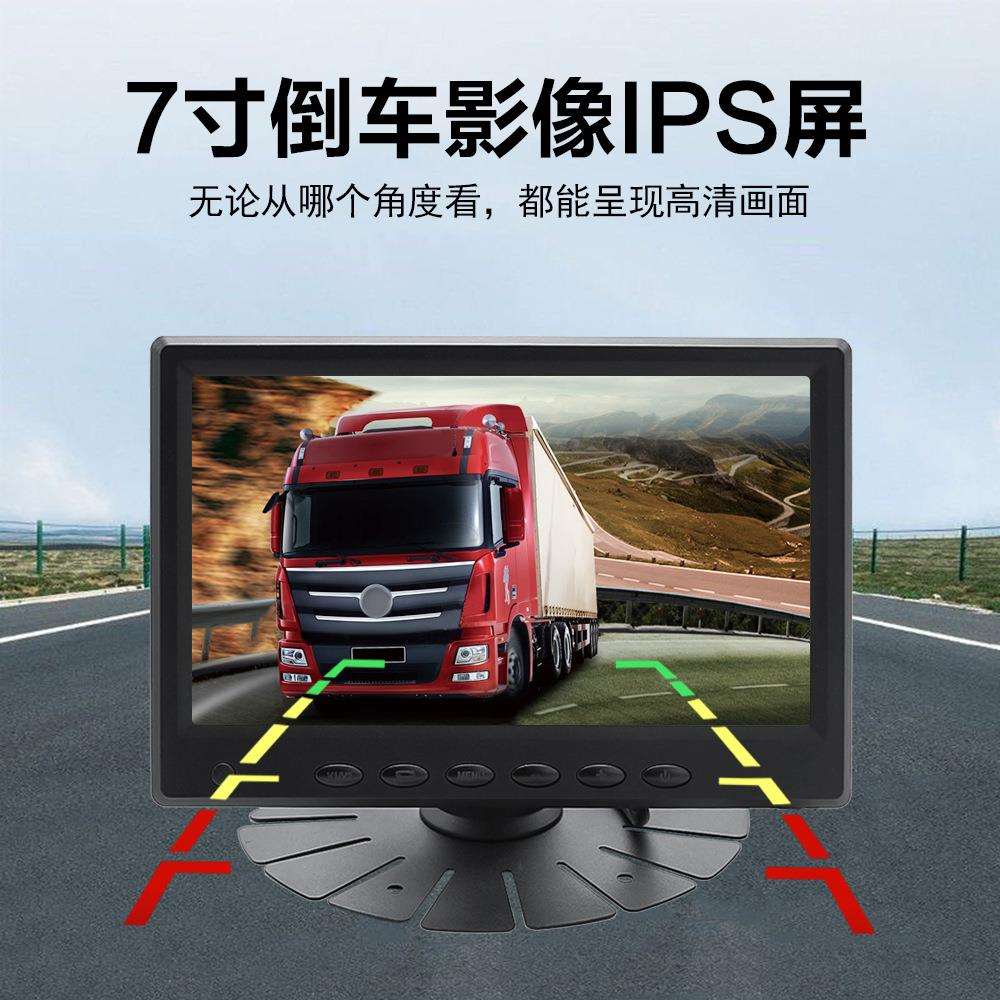 7寸货车车载高清显示器两路视频输入随意切换视频倒车优先莲花头