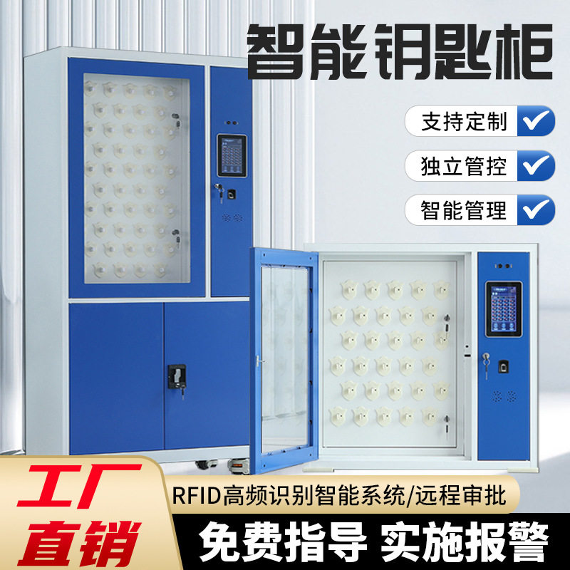 指纹人脸刷卡RFID智能钥匙柜