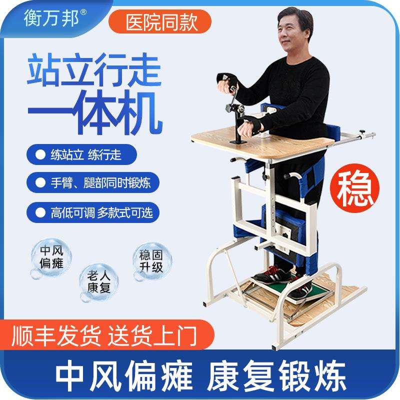 站立架家用康复器材下肢站立床老年辅助行走器下肢训练站立架