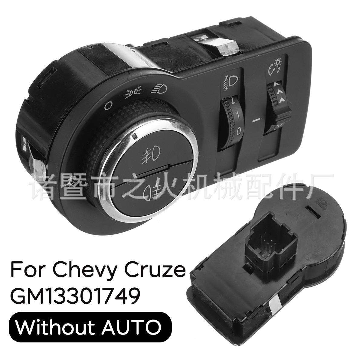 适用雪佛兰科鲁兹汽车雾灯开关不带AutoGM13301749