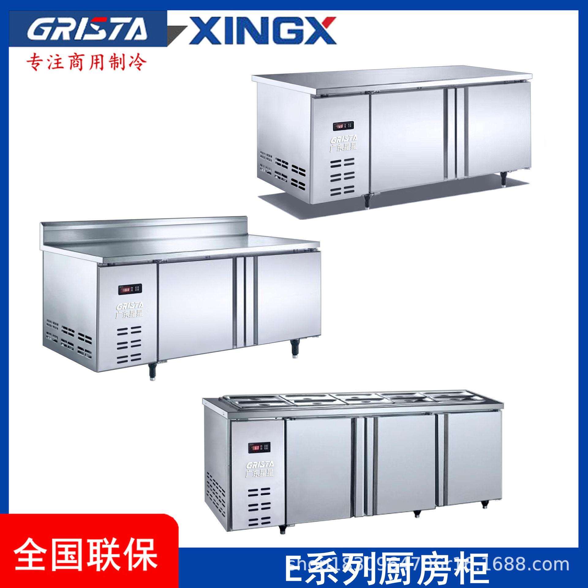 广东星星格林斯达XINGX冷柜E款双温冷冻保鲜操作台不锈钢厨房柜