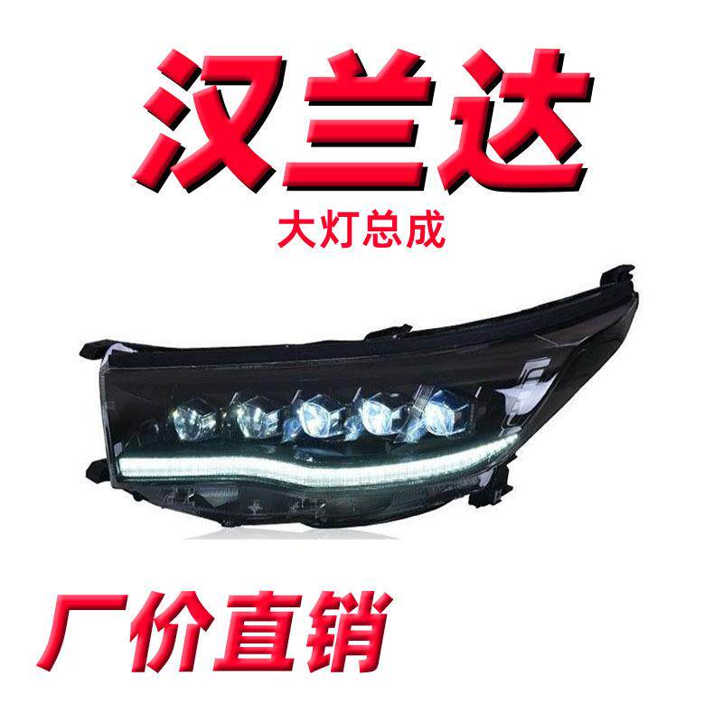 龙鼎15-17汉兰达大灯总成改装水晶透镜流光跑马迎宾灯LED日行灯