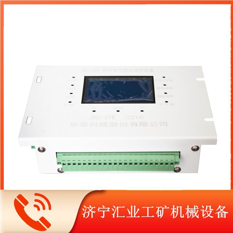 华荣科技照明综保ZZ-14现货