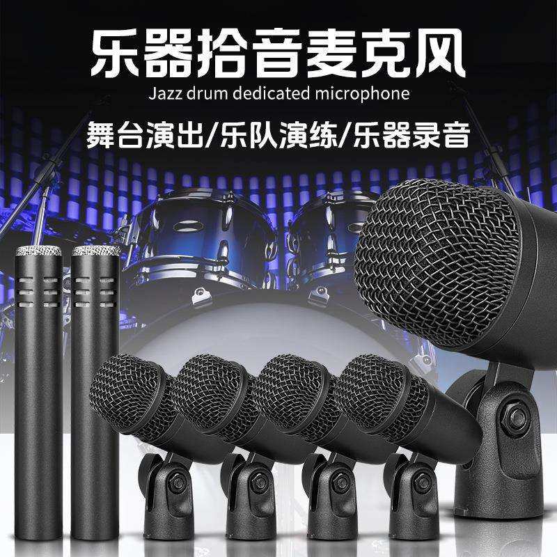 乐器拾音麦克风鼓乐架子鼓话筒套装专业舞台演出爵士鼓乐器拾音麦