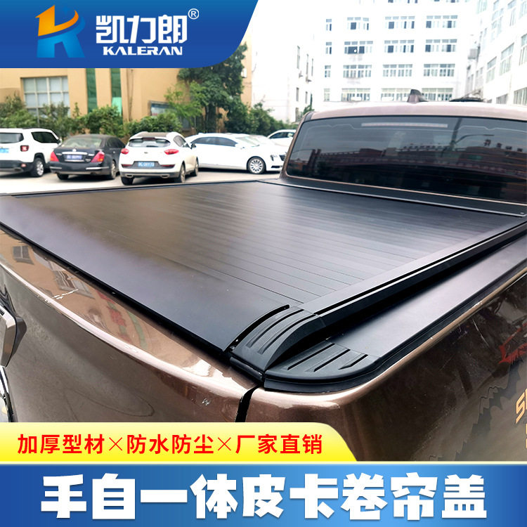 江淮皮卡帅铃t8/T6/t3/V7改装后备箱货箱盖手动卷帘盖后箱盖车载