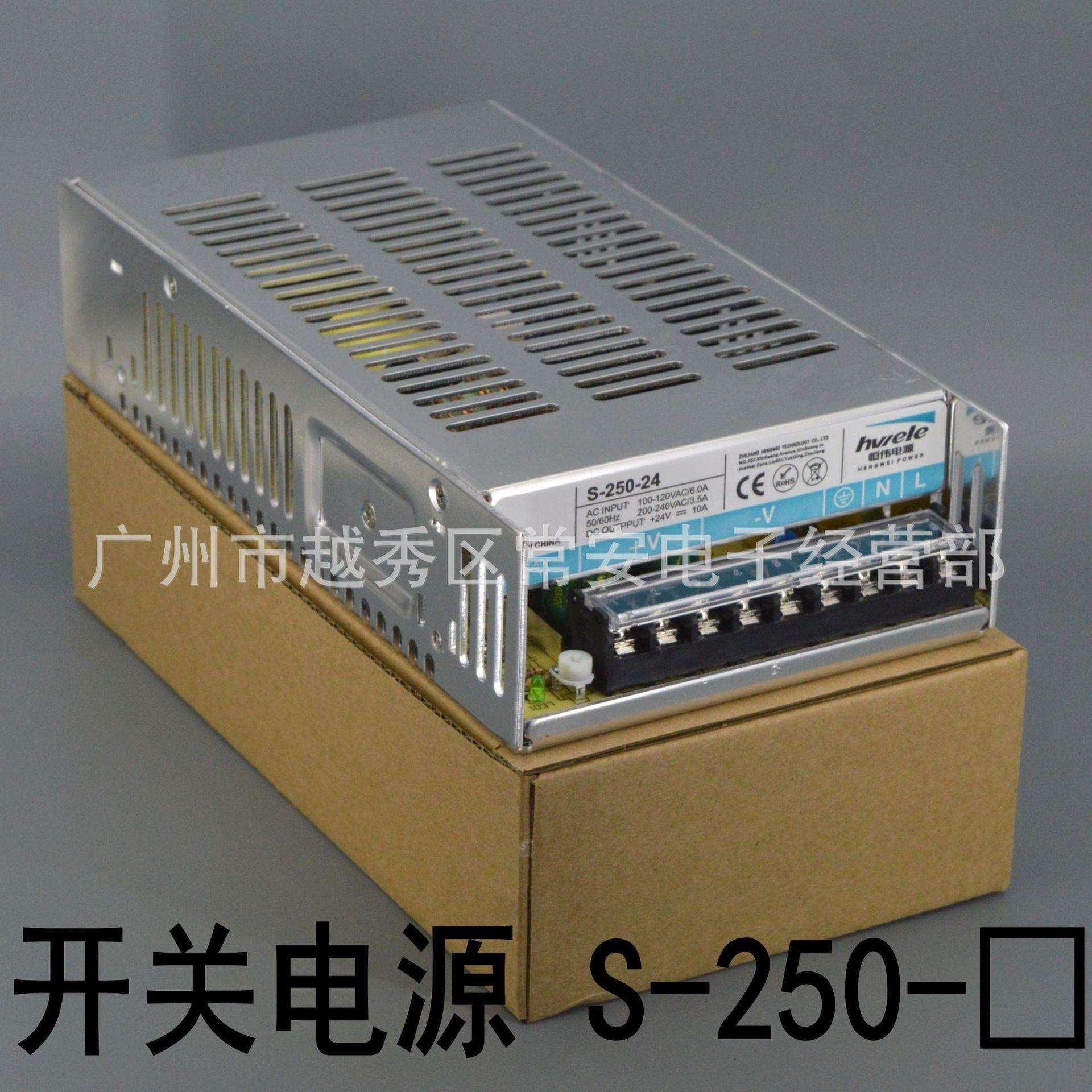恒伟开关电源S-250-12S-250-24交流转直流变压器250W