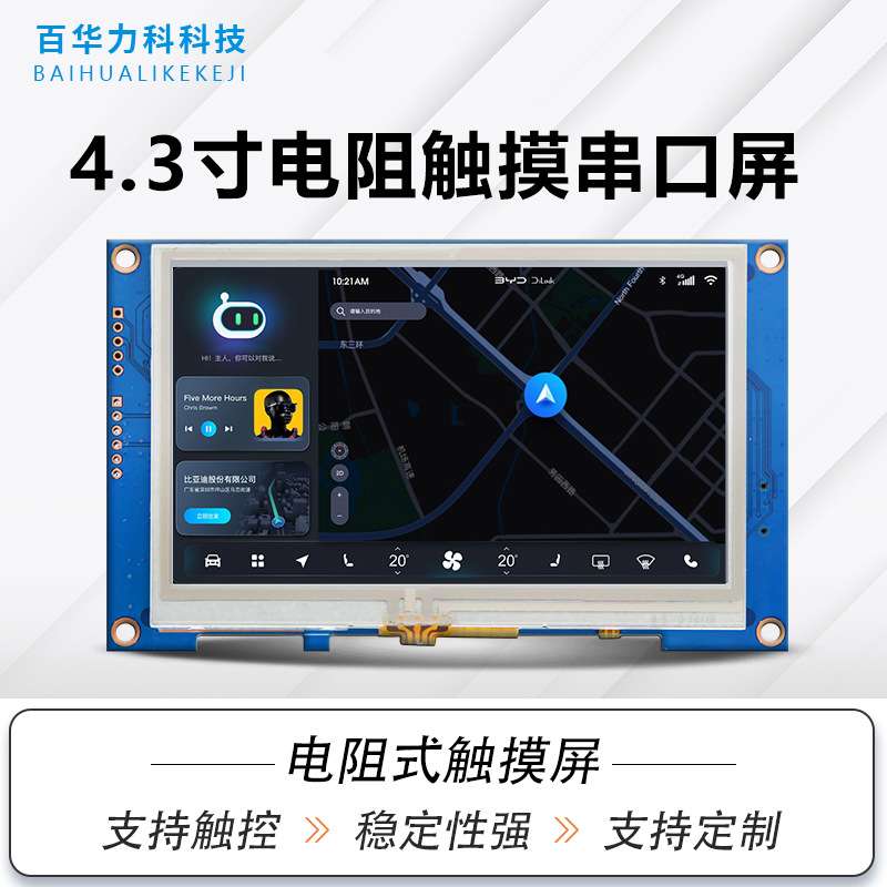 4.3寸串口屏800*480电阻触摸屏HMI编程二次组态usart通讯TTL/232
