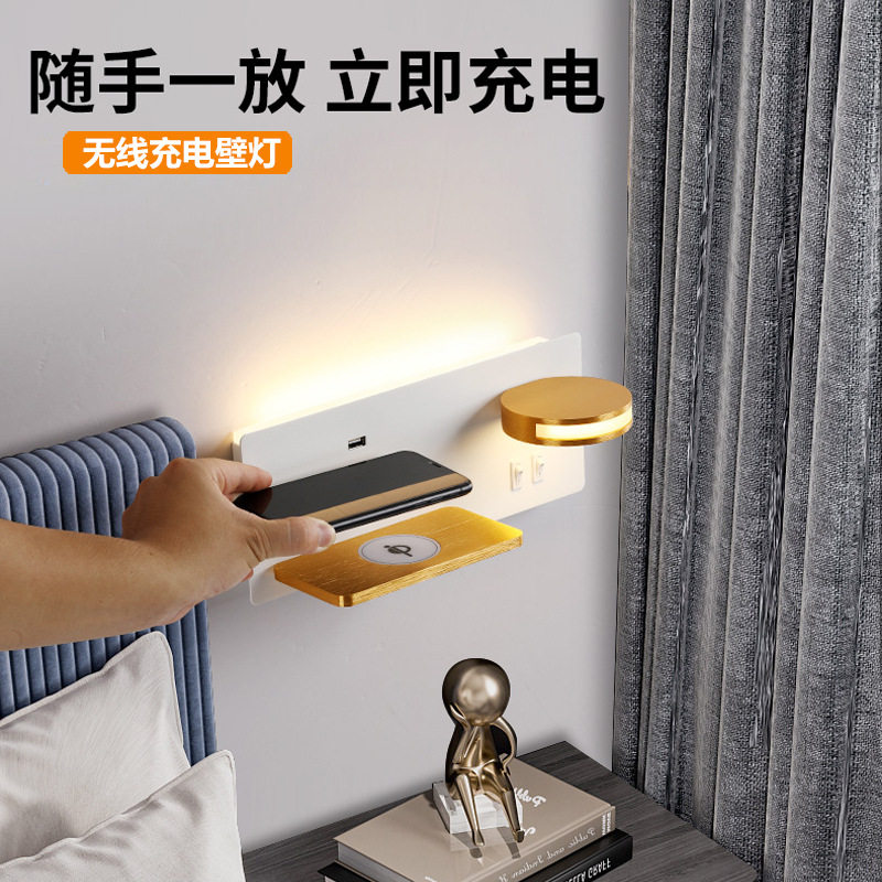现代简约壁灯新款阅读卧室书房床头多功能北欧LED无线充电USB轻奢