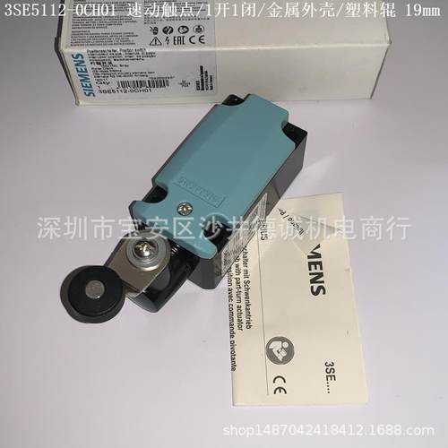 3SE5112-0BH01位置开关缓动触点、1开1闭、带19mm塑料辊