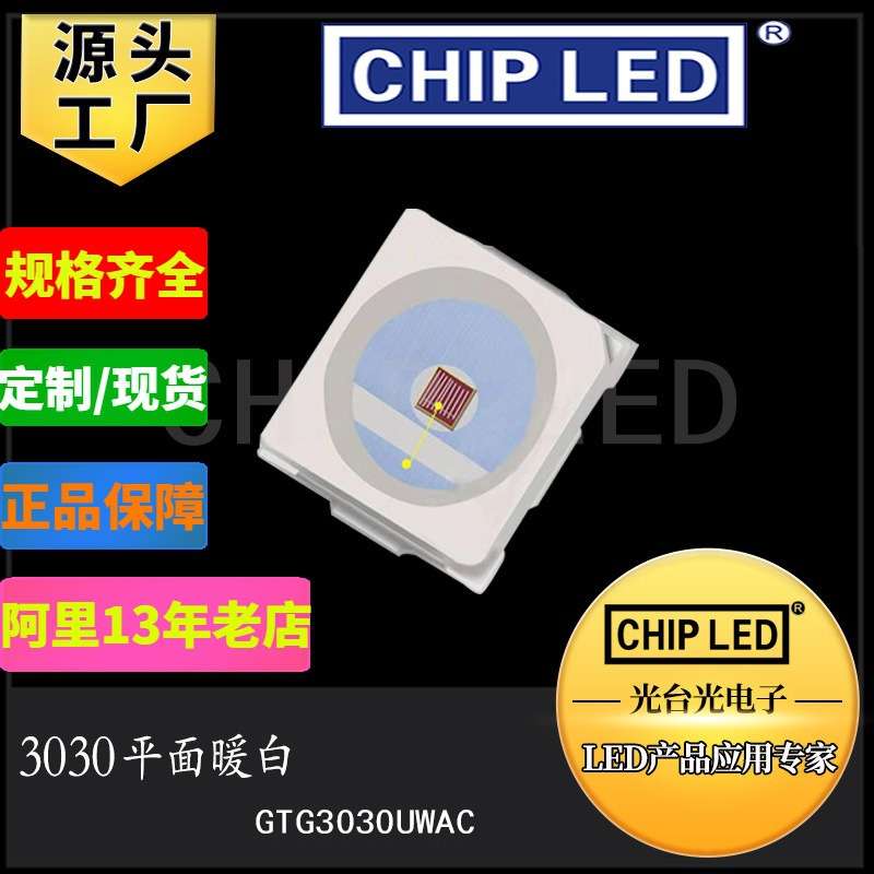 贴片led灯珠贴片灯3030白光暖色平面灯珠暖灯节能发光二极管灯smd