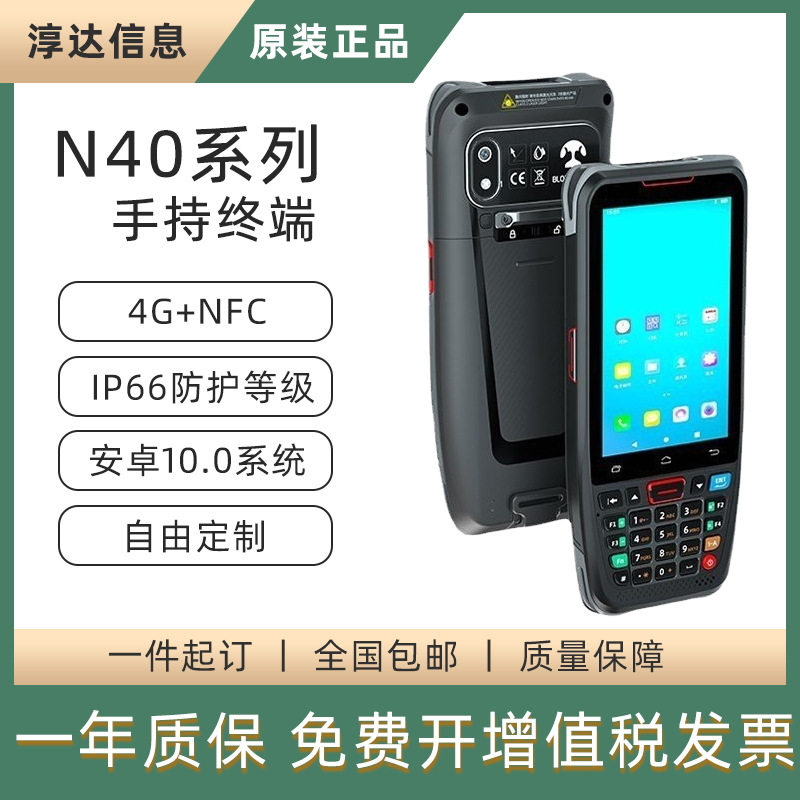 蓝畅N40手持终端物理仓储固定资产盘点停车库NFC读卡二维读码PDA