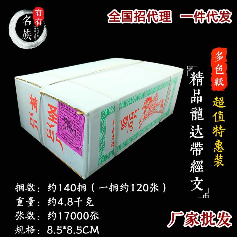 多色纸高清音质带大藏文经文纸龙达风马纸飞马纸圣马纸直销