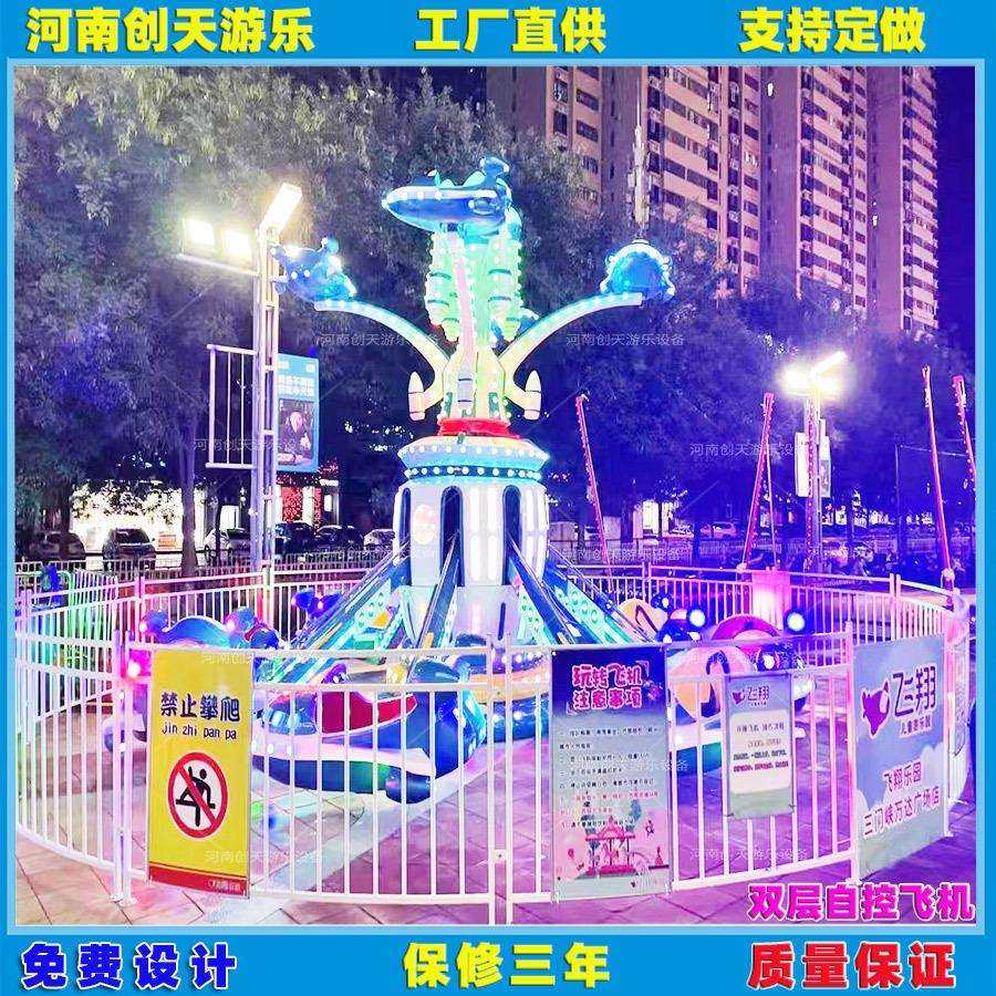 儿童旋转升降自控飞机游乐设备双层大型户外游乐场设备