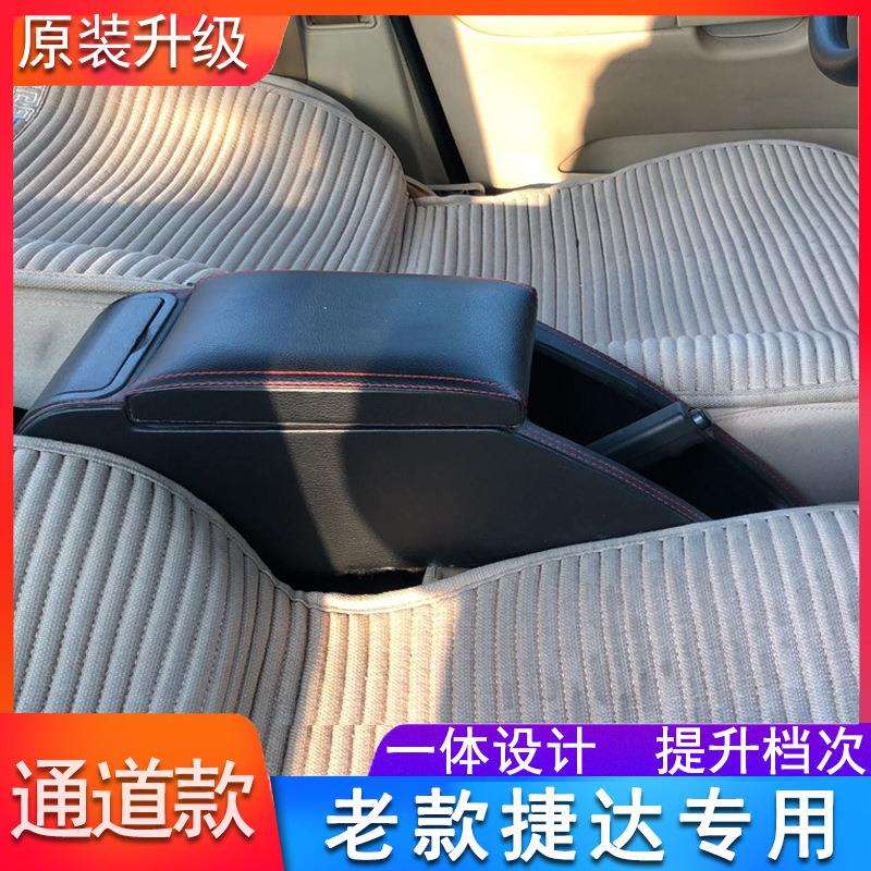 02-12老捷达扶手箱老款捷达王春天前卫伙伴改装配件专用中央手扶