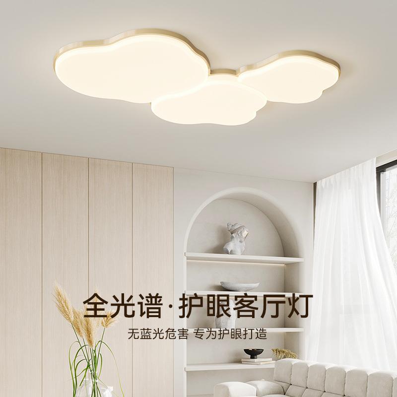 奶油风云朵吸顶灯2025年新款护眼客厅灯简约现代灯具全屋套餐组合