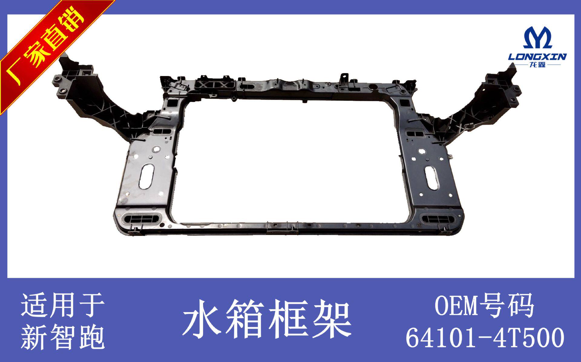 适用于起亚新智跑水箱框架龙门架