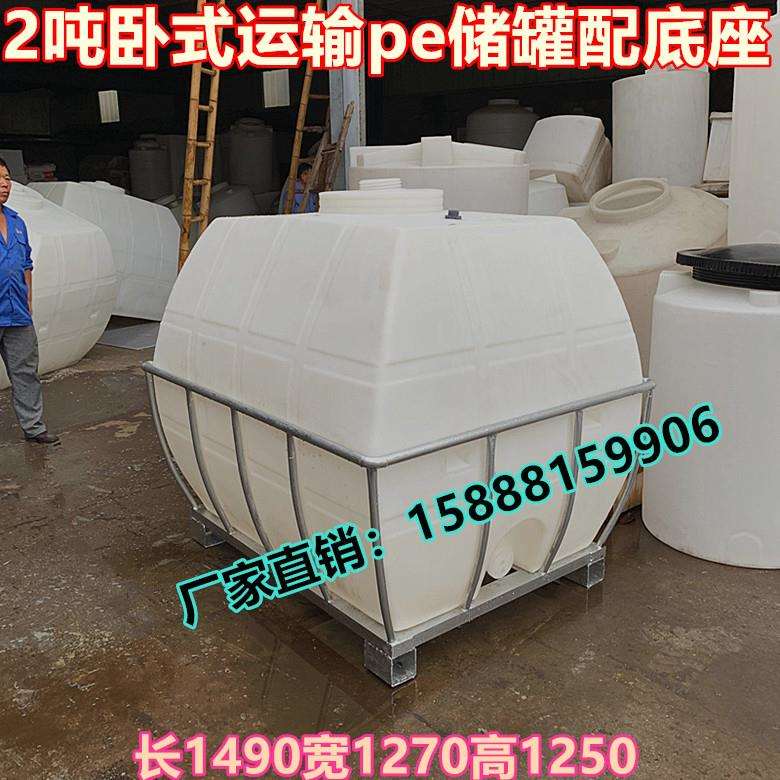 2立方卧式储罐2立方运输储罐2吨酸碱储罐2吨水箱塑料水箱桶