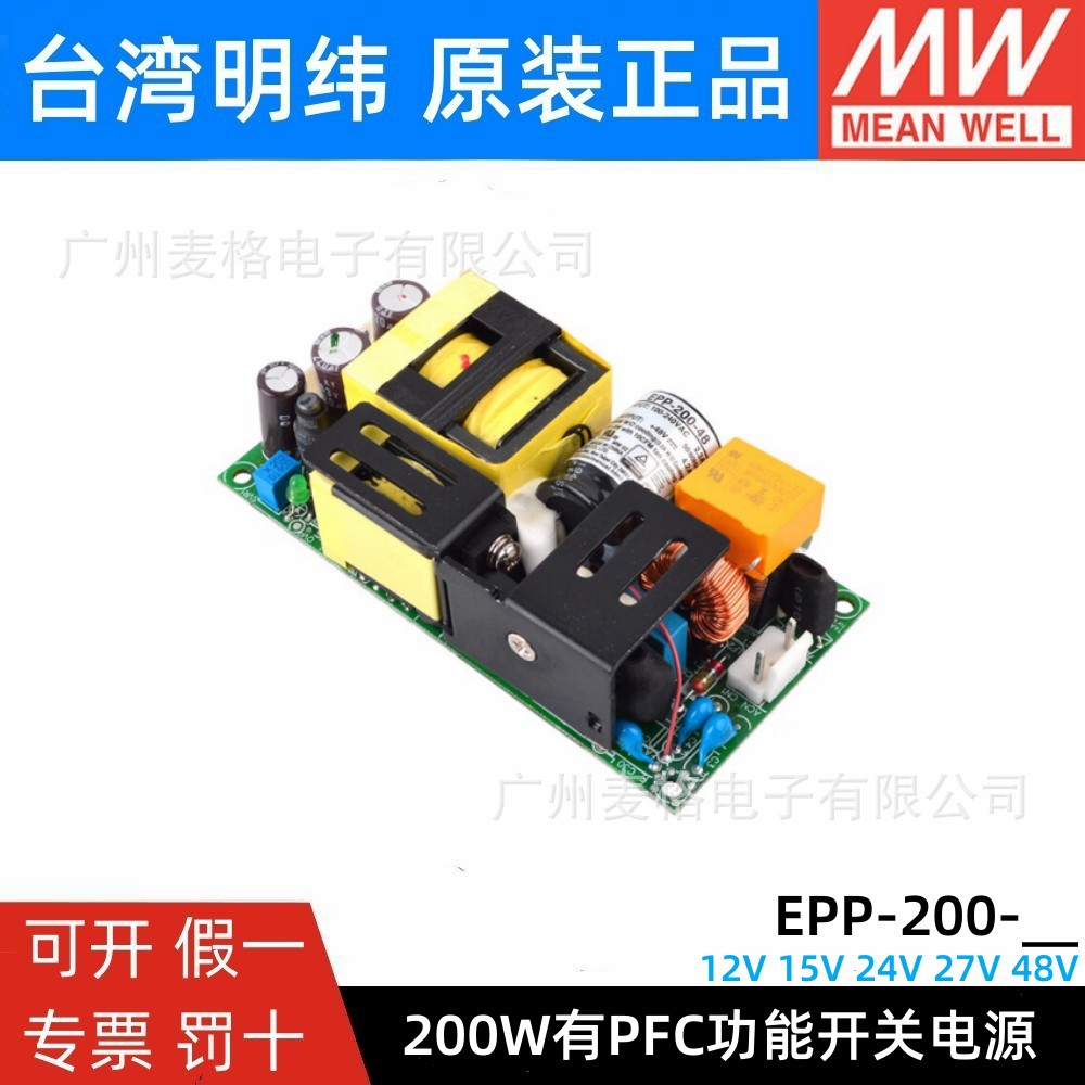 明纬EPP-200PFC裸板开关电源